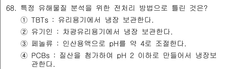 해양환경기사 2017년 68번 - 정답과 핵심 포인트를 검수 중인 기출문제