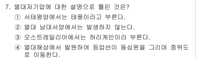 해양환경기사 2017년 7번 - 정답과 핵심 포인트를 검수 중인 기출문제