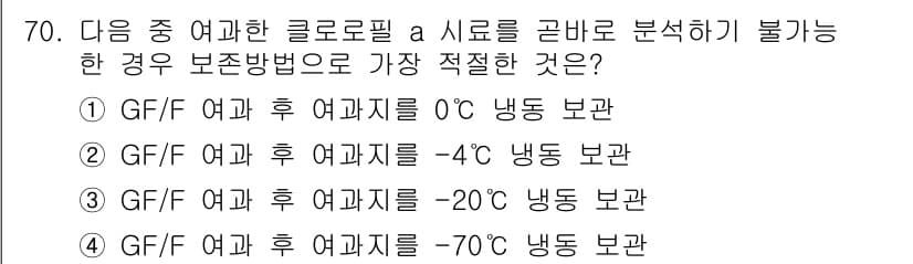 해양환경기사 2017년 70번 - 정답과 핵심 포인트를 검수 중인 기출문제