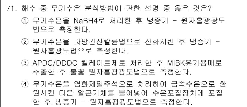 해양환경기사 2017년 71번 - 정답과 핵심 포인트를 검수 중인 기출문제