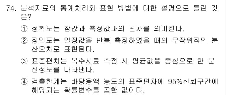 해양환경기사 2017년 74번 - 정답과 핵심 포인트를 검수 중인 기출문제