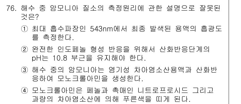 해양환경기사 2017년 76번 - 정답과 핵심 포인트를 검수 중인 기출문제