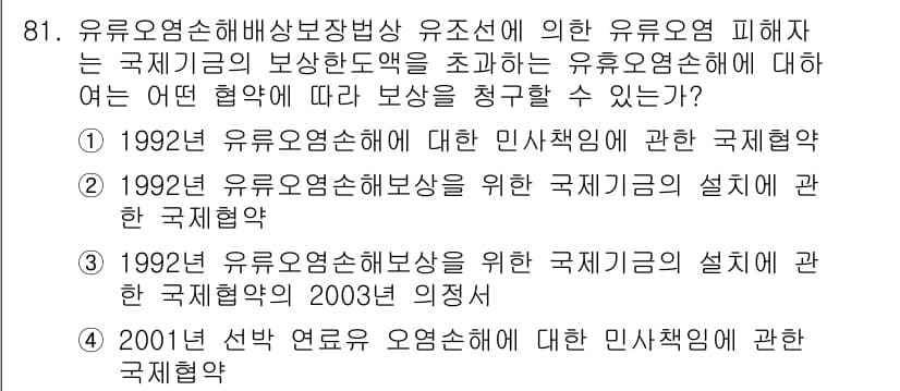 해양환경기사 2017년 81번 - 정답과 핵심 포인트를 검수 중인 기출문제