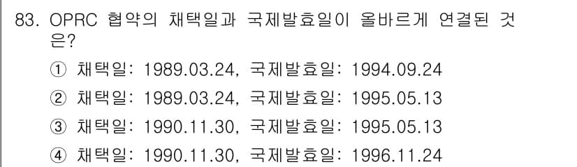 해양환경기사 2017년 83번 - 정답과 핵심 포인트를 검수 중인 기출문제