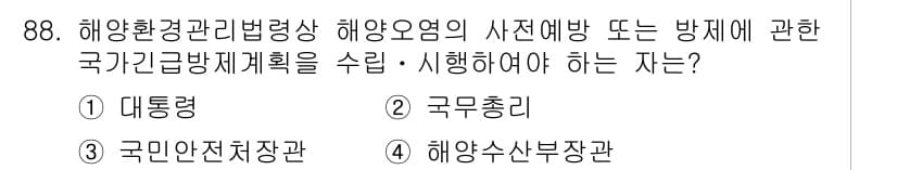 해양환경기사 2017년 88번 - 정답과 핵심 포인트를 검수 중인 기출문제