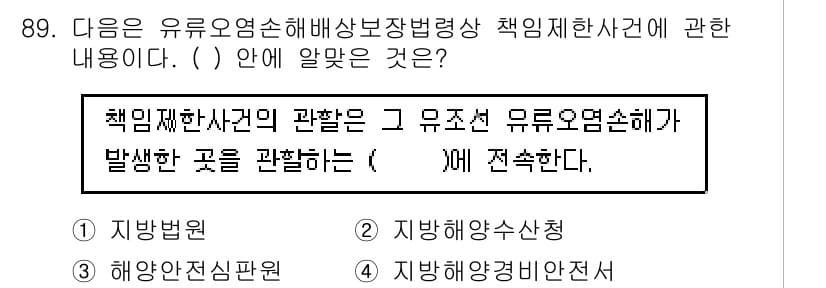 해양환경기사 2017년 89번 - 정답과 핵심 포인트를 검수 중인 기출문제