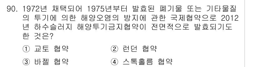 해양환경기사 2017년 90번 - 정답과 핵심 포인트를 검수 중인 기출문제