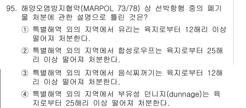 해양환경기사 2017년 95번 - 정답과 핵심 포인트를 검수 중인 기출문제