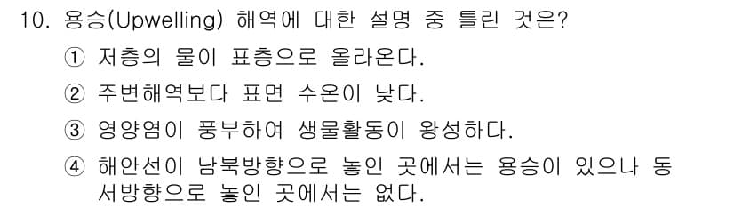 해양환경기사 2018년 10번 - 정답과 핵심 포인트를 검수 중인 기출문제