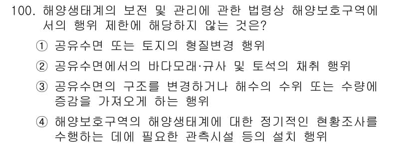 해양환경기사 2018년 100번 - 정답과 핵심 포인트를 검수 중인 기출문제