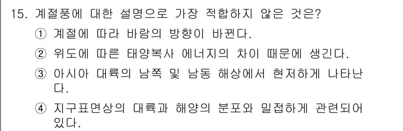 해양환경기사 2018년 15번 - 정답과 핵심 포인트를 검수 중인 기출문제