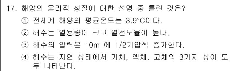 해양환경기사 2018년 17번 - 정답과 핵심 포인트를 검수 중인 기출문제