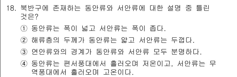 해양환경기사 2018년 18번 - 정답과 핵심 포인트를 검수 중인 기출문제