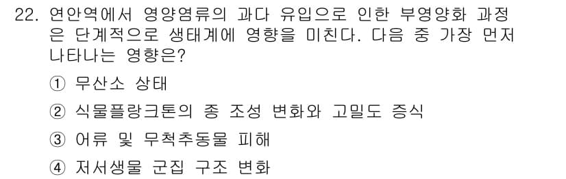 해양환경기사 2018년 22번 - 정답과 핵심 포인트를 검수 중인 기출문제