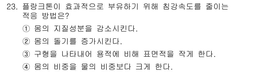 해양환경기사 2018년 23번 - 정답과 핵심 포인트를 검수 중인 기출문제