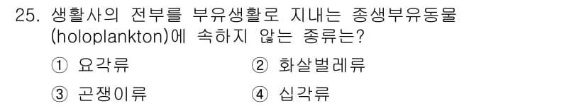 해양환경기사 2018년 25번 - 정답과 핵심 포인트를 검수 중인 기출문제