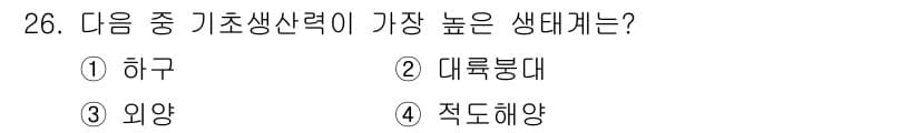 해양환경기사 2018년 26번 - . 하구

하구는 담수와 해수의 만남으로 영양분이 풍부하여 생물 다양성이... 에 관한 핵심 기출문제