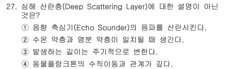 해양환경기사 2018년 27번 - 정답과 핵심 포인트를 검수 중인 기출문제
