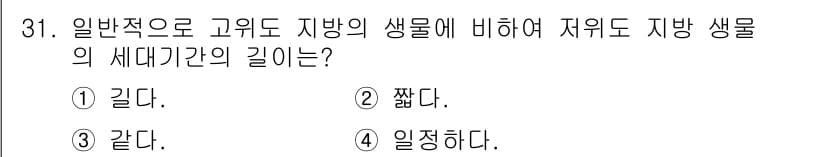 해양환경기사 2018년 31번 - 저위도 지역은 고위도 지역에 비해 온도가 높아 생물의 대사 활동이 활발하... 에 관한 핵심 기출문제