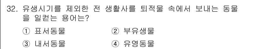해양환경기사 2018년 32번 - 정답과 핵심 포인트를 검수 중인 기출문제