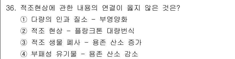 해양환경기사 2018년 36번 - 정답과 핵심 포인트를 검수 중인 기출문제