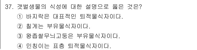 해양환경기사 2018년 37번 - 정답과 핵심 포인트를 검수 중인 기출문제