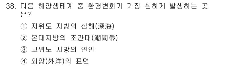 해양환경기사 2018년 38번 - . 온대지방의 조간대(潮間帶)

온대지방의 조간대는 조수의 영향을 받아 ... 에 관한 핵심 기출문제