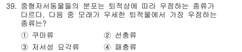 해양환경기사 2018년 39번 - 정답과 핵심 포인트를 검수 중인 기출문제