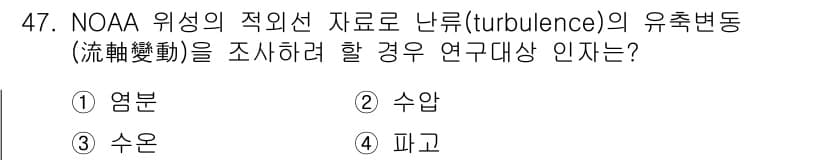 해양환경기사 2018년 47번 - 정답과 핵심 포인트를 검수 중인 기출문제