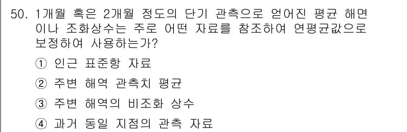 해양환경기사 2018년 50번 - 정답과 핵심 포인트를 검수 중인 기출문제