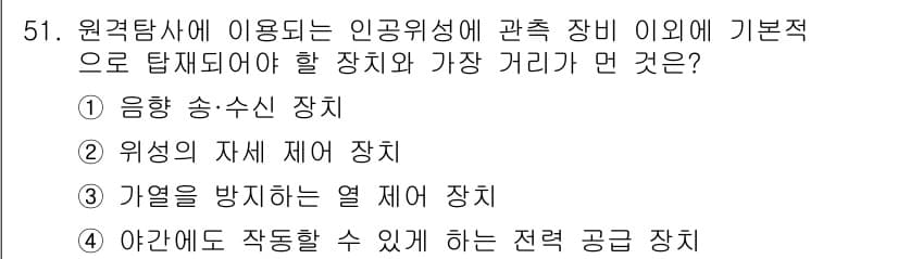 해양환경기사 2018년 51번 - 정답과 핵심 포인트를 검수 중인 기출문제