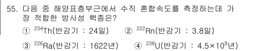 해양환경기사 2018년 55번 - 정답과 핵심 포인트를 검수 중인 기출문제