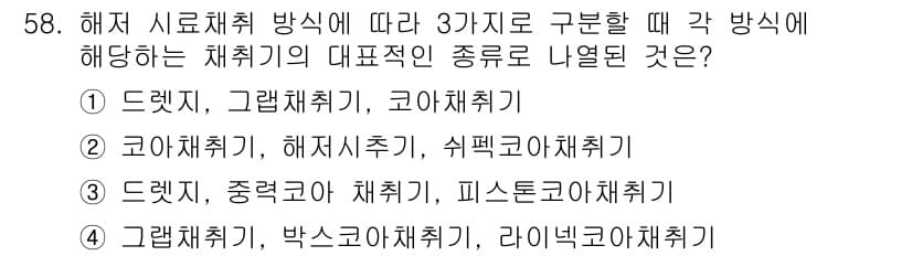 해양환경기사 2018년 58번 - 정답과 핵심 포인트를 검수 중인 기출문제