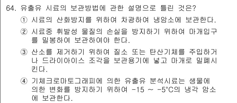 해양환경기사 2018년 64번 - 정답과 핵심 포인트를 검수 중인 기출문제