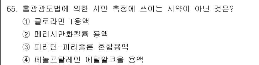 해양환경기사 2018년 65번 - 정답과 핵심 포인트를 검수 중인 기출문제