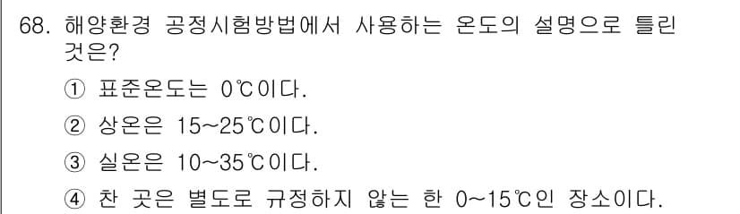 해양환경기사 2018년 68번 - 정답과 핵심 포인트를 검수 중인 기출문제