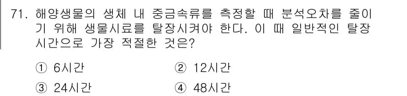 해양환경기사 2018년 71번 - 정답과 핵심 포인트를 검수 중인 기출문제