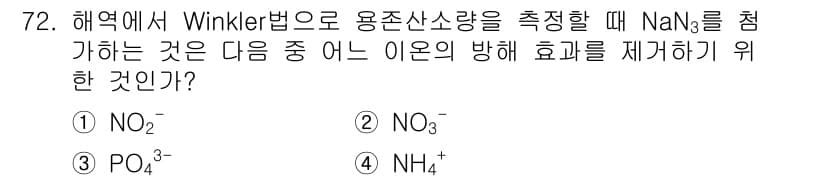 해양환경기사 2018년 72번 - 정답과 핵심 포인트를 검수 중인 기출문제
