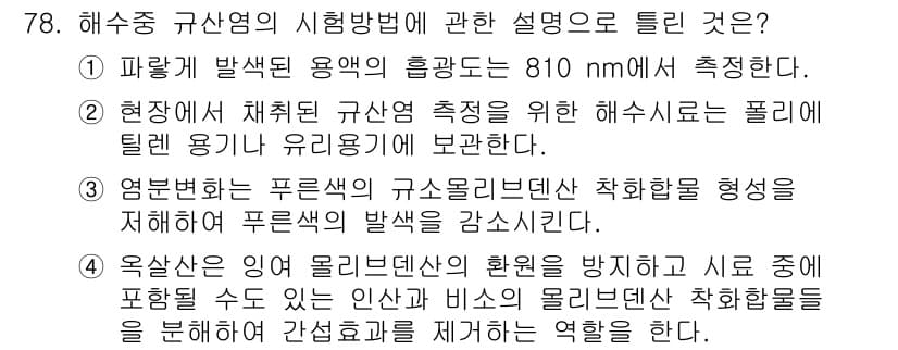 해양환경기사 2018년 78번 - 정답과 핵심 포인트를 검수 중인 기출문제