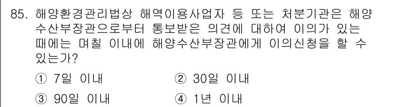 해양환경기사 2018년 85번 - 정답과 핵심 포인트를 검수 중인 기출문제