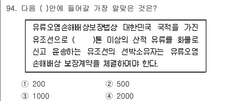 해양환경기사 2018년 94번 - 정답과 핵심 포인트를 검수 중인 기출문제