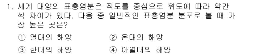 해양환경기사 2019년 1번 - 정답과 핵심 포인트를 검수 중인 기출문제