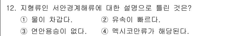 해양환경기사 2019년 12번 - 정답과 핵심 포인트를 검수 중인 기출문제