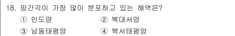 해양환경기사 2019년 18번 - 정답과 핵심 포인트를 검수 중인 기출문제