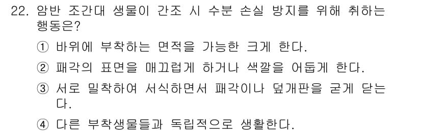 해양환경기사 2019년 22번 - 정답과 핵심 포인트를 검수 중인 기출문제