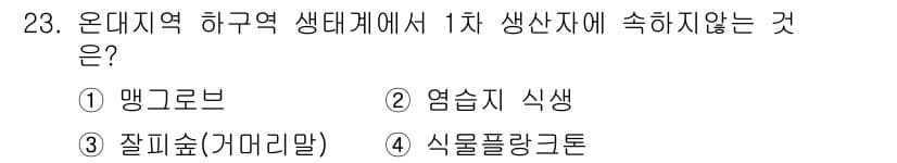 해양환경기사 2019년 23번 - 정답과 핵심 포인트를 검수 중인 기출문제