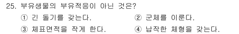 해양환경기사 2019년 25번 - 부유생물의 부유작용은 물속에서 떠다니는 생물의 특성을 설명하며, 이 중에... 에 관한 핵심 기출문제