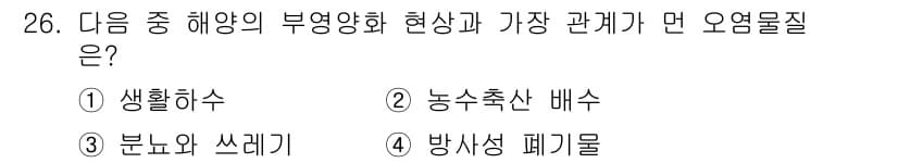 해양환경기사 2019년 26번 - 정답과 핵심 포인트를 검수 중인 기출문제