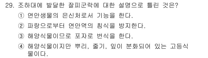 해양환경기사 2019년 29번 - 정답과 핵심 포인트를 검수 중인 기출문제
