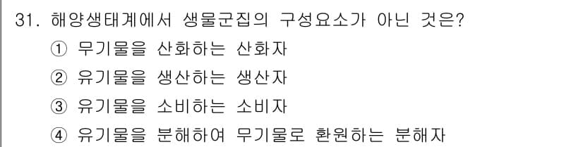 해양환경기사 2019년 31번 - 정답과 핵심 포인트를 검수 중인 기출문제